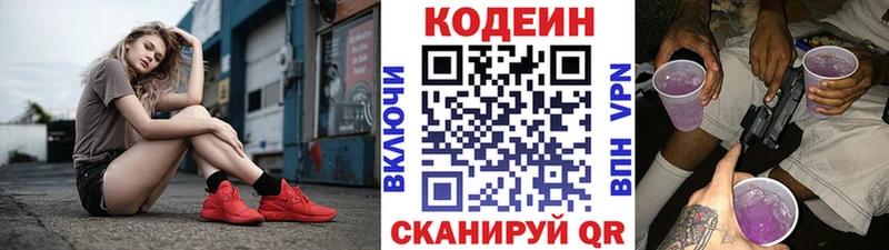 mega tor  маркетплейс наркотические препараты  Кодеин Purple Drank  дарнет шоп  Похвистнево 